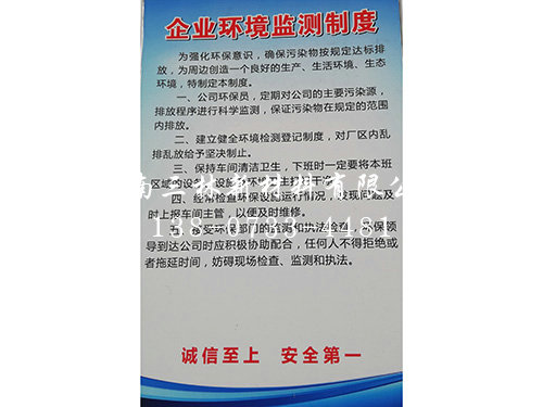 环境监测制度