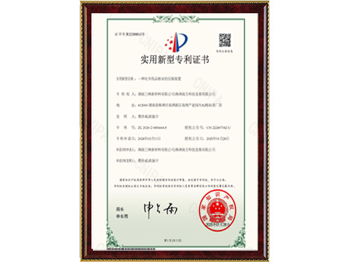 一种化学药品粉末的压缩装置