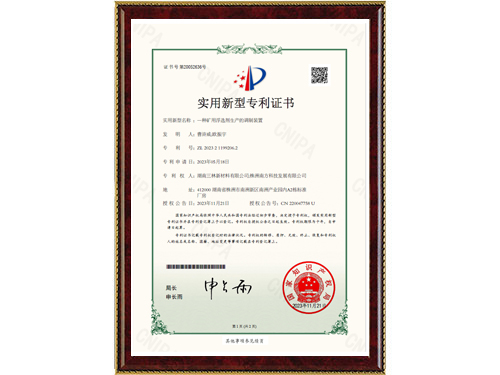 一种矿用浮选剂生产的调制装置