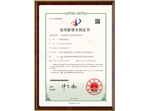 一种起泡剂生产的多角度混合搅拌机