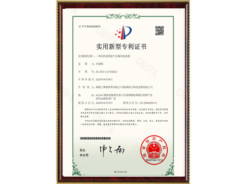 一种有机溶剂废气冷凝回收装置