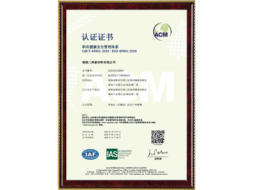 职业与健康安全管理体系证书