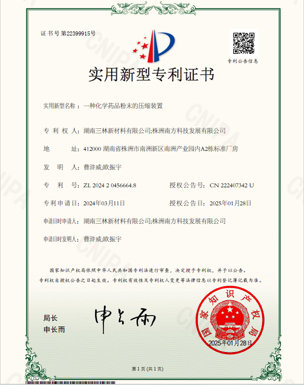 湖南三林新材料有限公司,浮选剂,起泡剂,松醇油