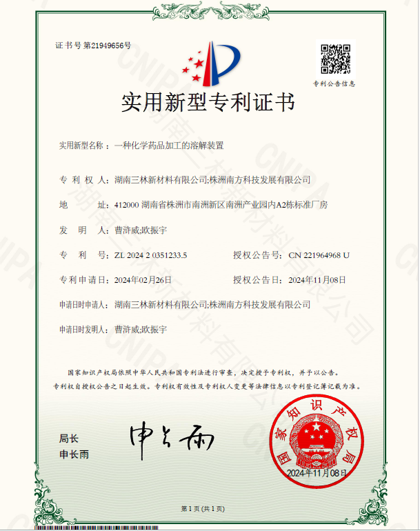 湖南三林新材料有限公司,浮选剂,起泡剂,松醇油