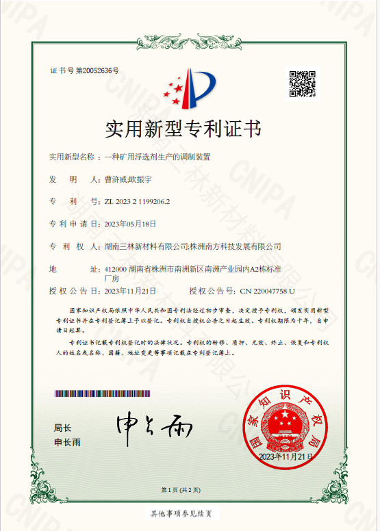 湖南三林新材料有限公司,浮选剂,起泡剂,松醇油