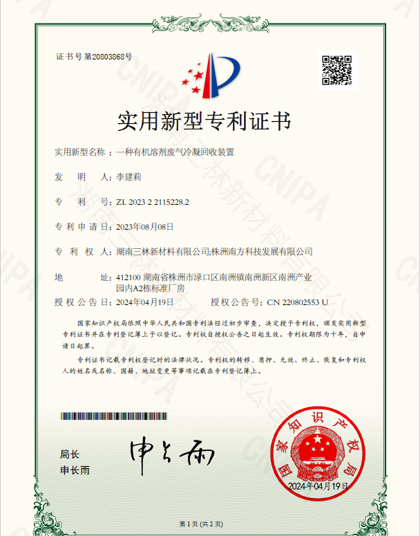湖南三林新材料有限公司,浮选剂,起泡剂,松醇油